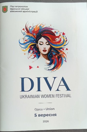 Рис. 4. Український жіночий фестиваль DIVA у м. Одеса, 5 вересня 2026 р.